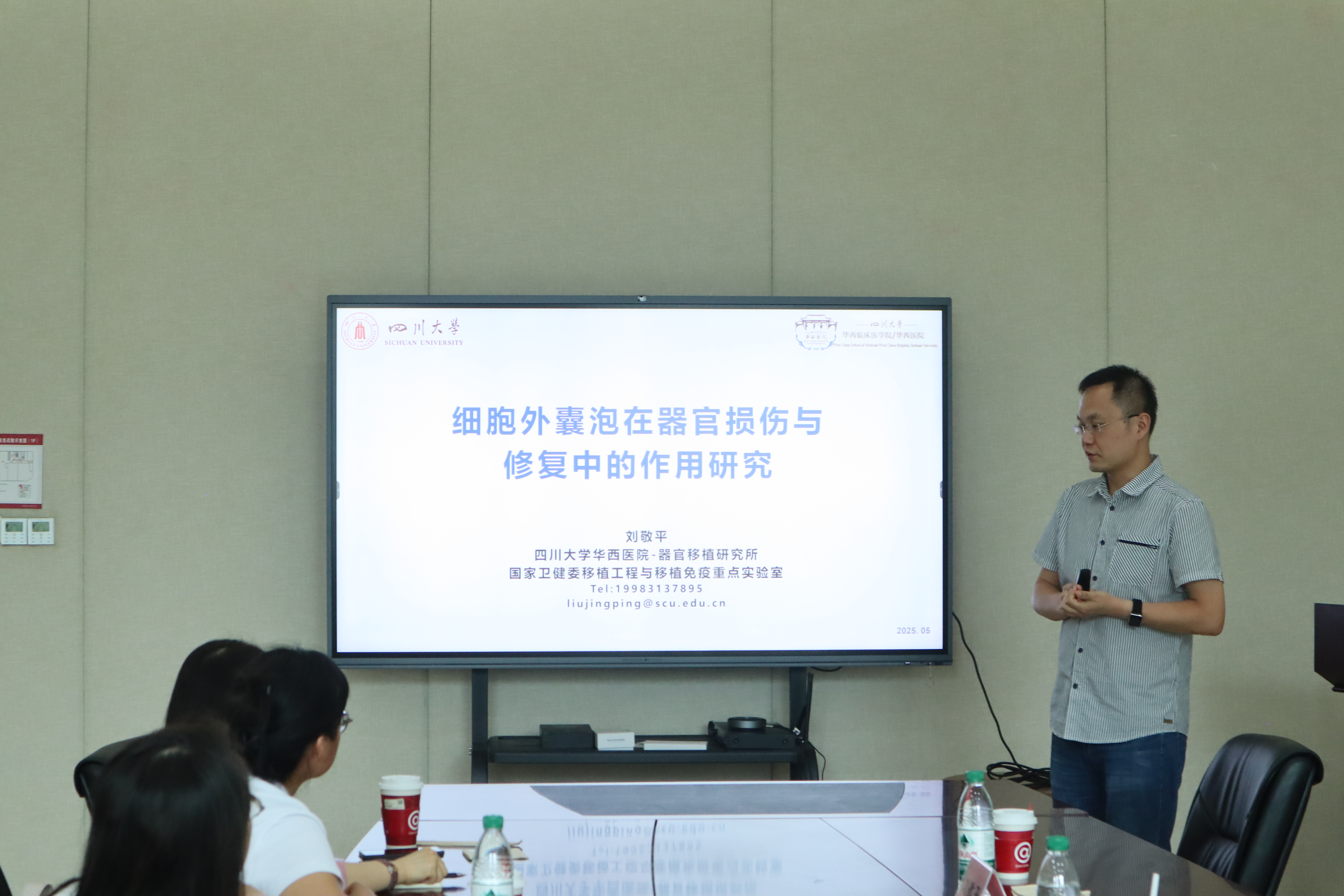 四川大学华西医院器官移植研究所副所长刘敬平教授来校作学术讲座-代谢性心血管疾病医药基础研究创新中心